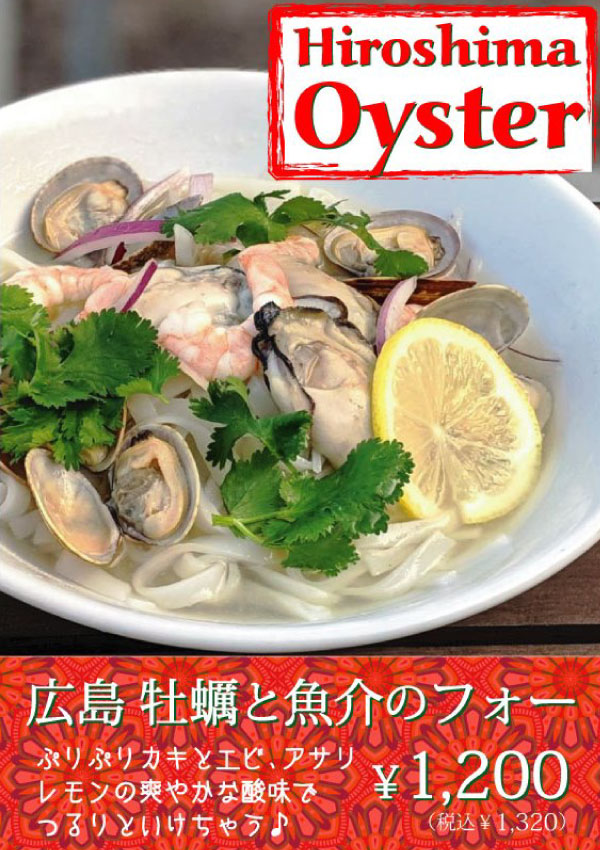 広島牡蠣と魚介のフォー