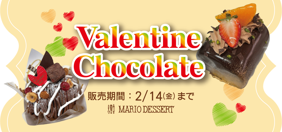 バレンタイン限定ケーキ