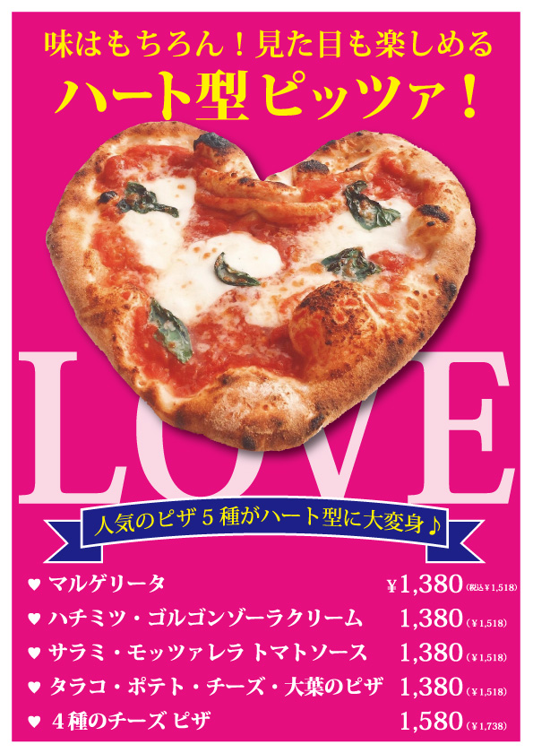 ハート型ピッツァ！