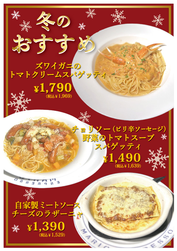 冬のおすすめパスタ